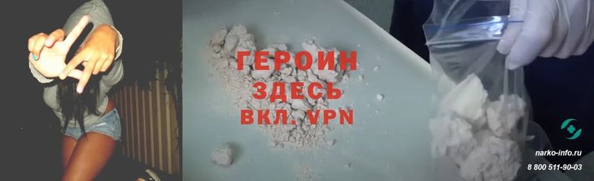 Героин Heroin  как найти закладки  Арск 